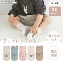 【全品45%OFFクーポン配布中】靴下 ベビー 3枚セット 子供 滑り止め 動物 アニマル ソックス キッズ 子供用靴下 赤ちゃん 新生児 コットン ベビーソックス 男女兼用 海外 男の子 女の子 ナチュラル トッツアンドトグス tots and togs 送料無料