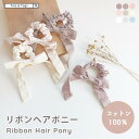 ★10%OFFクーポン★ 子供 ヘアゴム リボン シュシュ ヘアポニー ヘアアクセサリー 髪飾り くすみ色 キッズ 小学生 保育園 入園 入学式 卒業 七五三 ...