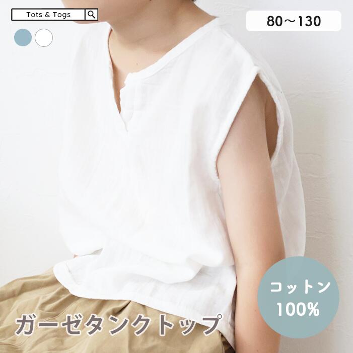 【LINE追加で5%OFF】 【2色】子ども ガーゼ タンクトップ Tシャツ コットン 綿 サマート