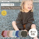 ★10%OFFクーポン★ セーター ニット コットン 100% キッズ ベビー 春 秋 冬 トップス 子供 キッズ 赤ちゃん ギフト 出産祝い 男の子 女の子 ...