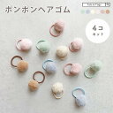 ヘアゴム ファー ポンポン 4個セット 子供 こども キッズ ベビー フェイクファー ヘアーゴム ぽんぽん ヘアアクセサリー 大人 誕生日 冬 上品 レディース...