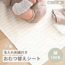 ★30%OFFクーホ゜ン配布中★ レビュー無料特典付き おむつ替えシート おむつ替えマット 防水 おむつ替えパッド シート おむつ替え オムツ替えシート マット...
