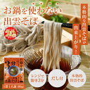 【P最大20倍&クーポンで1,000円ポッキリ】お鍋を使わない出雲そば 3袋 レンジ 簡単 3分 本格 出雲そば 出雲蕎麦 出雲 そば 取り寄せ 蕎麦 ゆで そば お蕎麦 お鍋不要 冷やしそば 電子レンジ レンチン レンチン食品 温めるだけ 簡単調理 お取り寄せ 送料無料 個包装 常温
