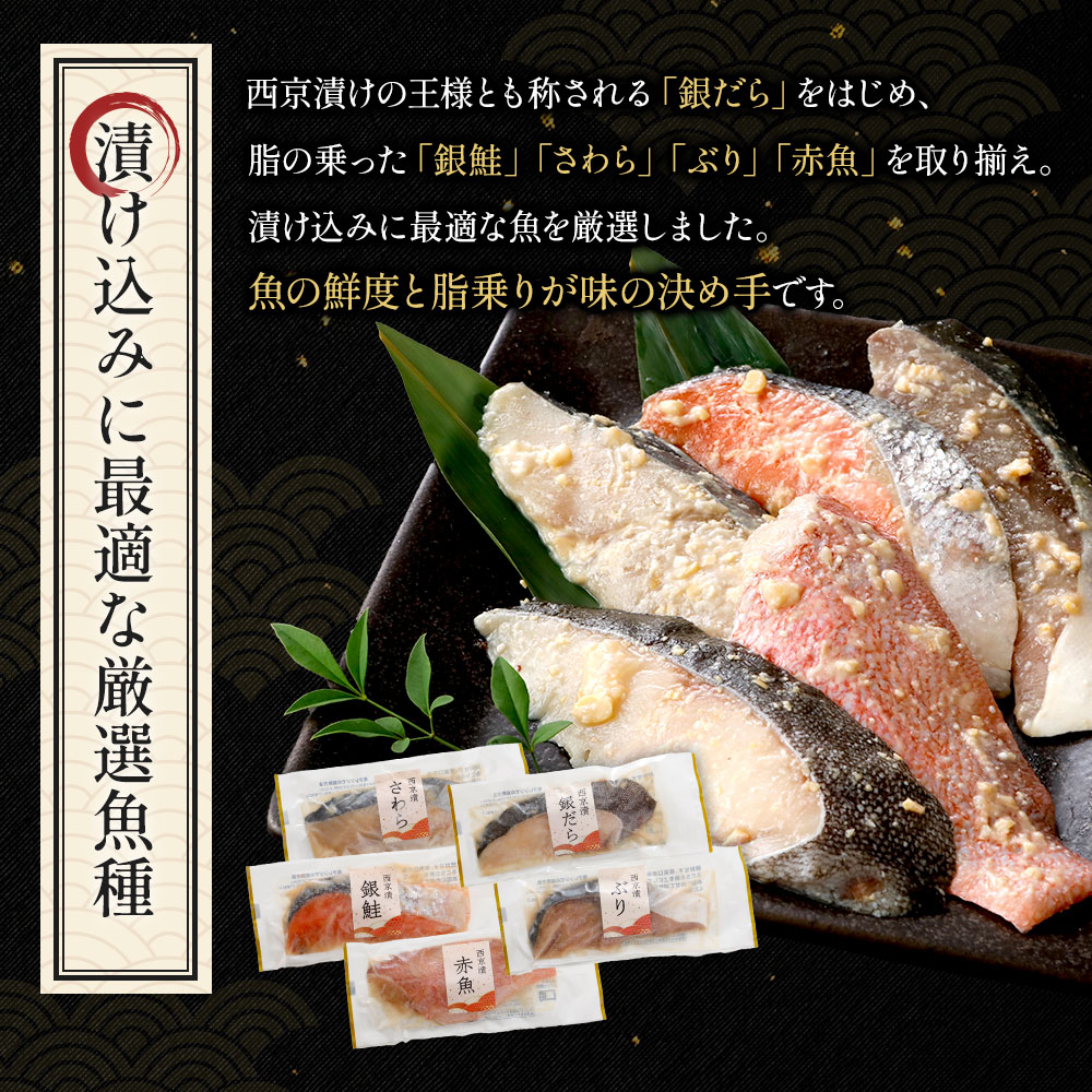 【P20倍＆限定クーポン】西京漬け 銀だら 銀ダラ 銀たら 銀鮭 鮭 さわら ぶり 赤魚...