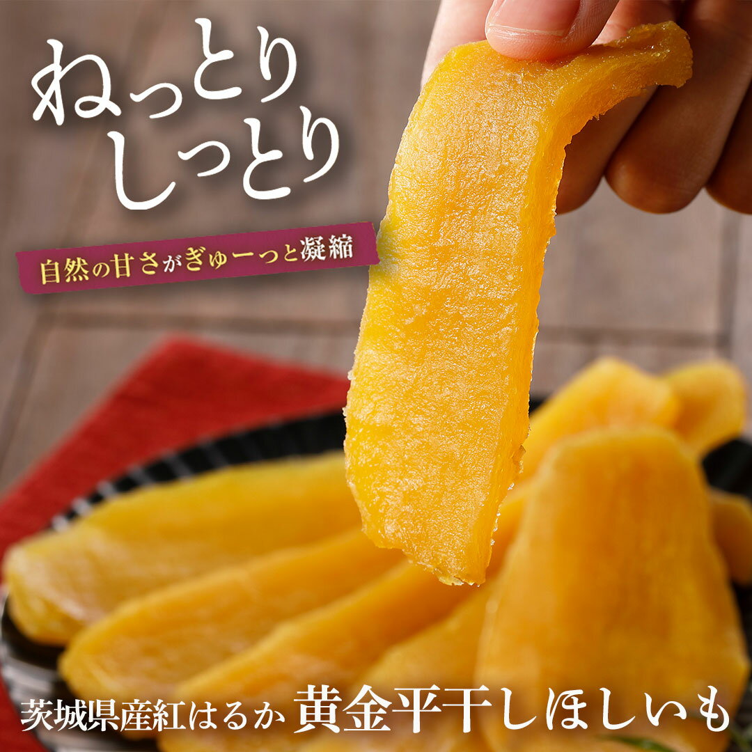 楽天市場】茨城県ひたちなか産 干し芋の通販 楽天市場】茨城県ひたちなか産 干し芋の通販