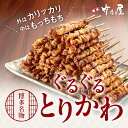 博多名物 ぐるぐる とりかわ 20本 竹乃屋 老舗 人気店 焼鳥 鳥串 とりかわ串 やきとり おつまみ鶏皮 焼き鳥 鶏皮 鳥皮串 かわくし おつまみ 酒のおつまみ 酒のつまみ 酒のツマミ お酒のお供 名店 秘伝 タレ 酒肴 皮串 簡単 調理 時短 取り寄せ