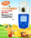 糖度計 果物 デジタル 屈折計 測定器 温度自動補正 Brix0-55% 高精度 糖度測定器 測定精度±0.2% 日本語説明書付き 野菜 飲料 /cty001