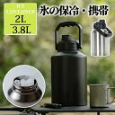 アイスコンテナ 2L/.38L ウォータージャグ 小型 キャンプ用 氷入れ 水筒 タンク 保冷 大容量 真空断熱 広口 アイスペール キャンプ 持ち運び BBQ アウトドア 屋外 冷たい飲み物 304 ステンレス…