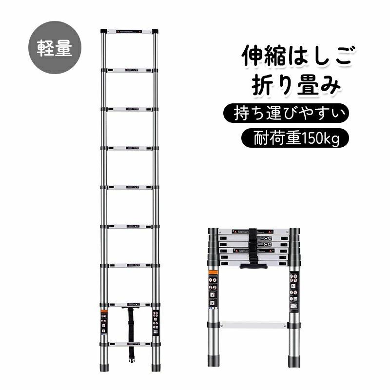 伸縮はしご 耐荷重150kg 軽量 持ち運びやすい 折り畳み 伸縮梯子 多機能アルミはしご 自動ロック スライド式 伸縮自在 梯子 室内室外両用 スライド式 アルミ はしご 折りたたみ 軽量 多機能 伸縮