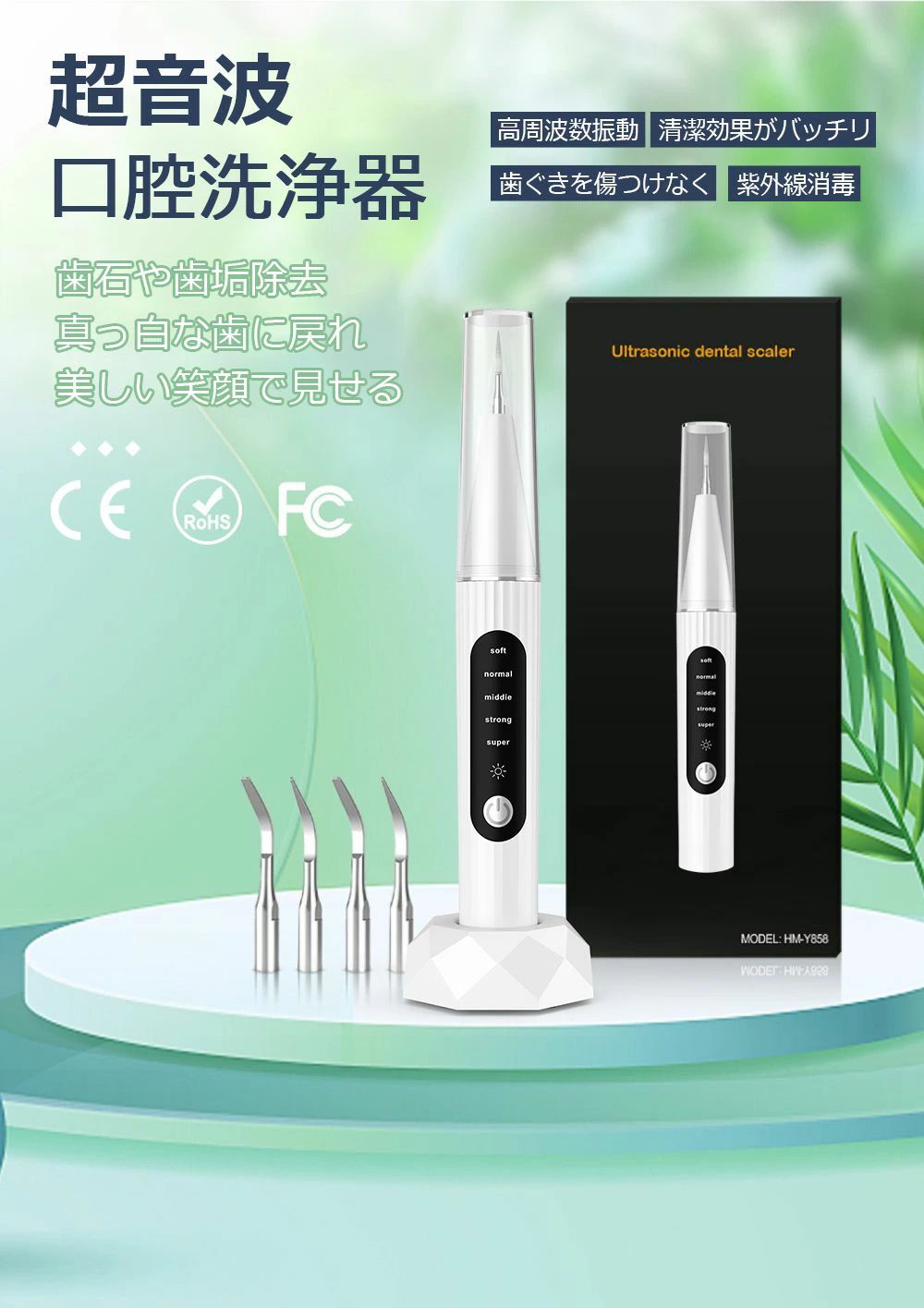 名称：超音波口腔洗浄器 電源アダプタ：DC 5V 定格電圧：3.7V 定格電流：800mA 消費電力：1.5w 防水レベル：IPX6 本体サイズ：190x26.7mm セット内容： 本体*1 給電スタンド*1 USBケーブル*1 交換スケーラーヘッド（尖り）*2 交換スケーラーヘッド（平）*2 ヘッドの付け外し用のスパナ金具*1 デンタルフロス*20 付属品*4（内視鏡やピンセット） 取扱説明書*1 保証内容：安心の1年商品保証がついております。何か問題がございましたら、いつでもお気軽にご連絡ください。