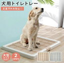 ペット用トイレトレー 犬 ペット用トイレ エクストラワイド 高床式 トイレ 汚れにくい しつけ ペット用ト