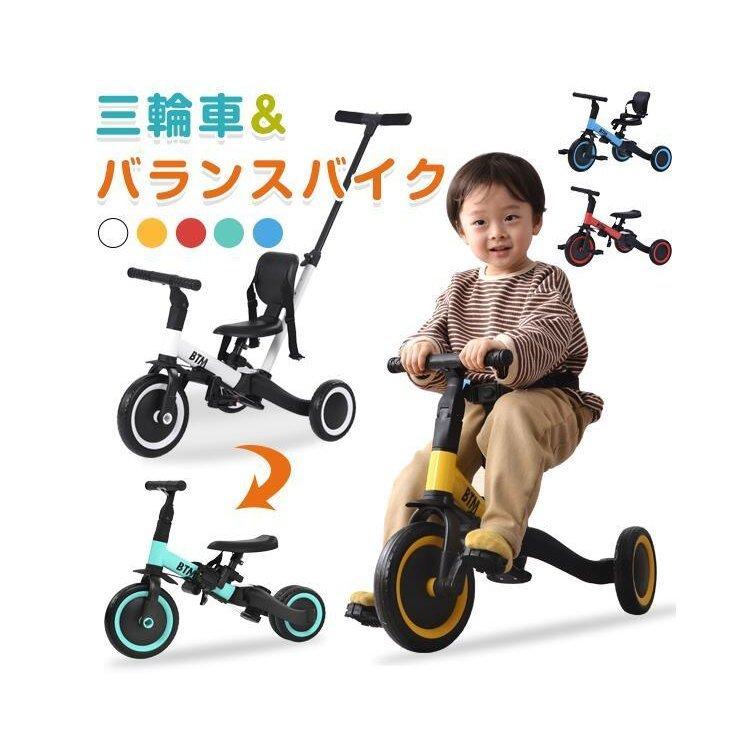 5in1 三輪車 折りたたみ三輪車 自転車 バランスバイク 子供 キッズ 幼児 バイク ペダル付き ペダル脱着可能 コントロールバー付き かじとり 乗用玩具 手押し棒