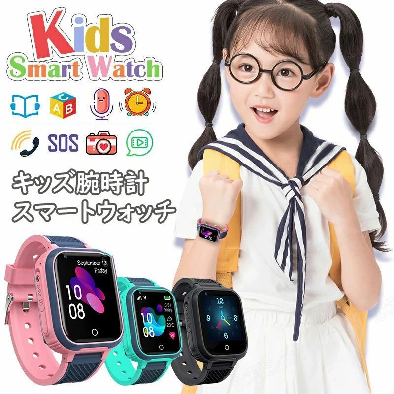 楽天とっとマーケットキッズ 腕時計 スマートウォッチ Watch-LT21 子供 知育玩具 多機能 双方向通話ウォッチ 4G ビデオ通話 ボイスチャット GPS WIFI機能 カメラ自撮り 算数ゲーム 遠隔監視 懐中電灯 歩数計 ダイヤ