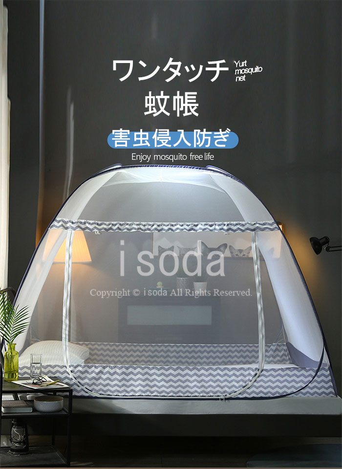 商品名 蚊帳（かや) テント式 ワンタッチ 1ドアタイプ 底生地付き 密度が高い 持ち運べる 収納便利 野外キャンプ 旅行 アウトドア 100*190*100 素材 ポリエステル カラー グレー、ブルー 説明 【シングルサイズ】 展開サイズ：幅100cm＊長さ190cm＊高さ100cm　収納サイズ：50*50cm　重量：730g 【素材】 本体:ポリエステル ワイヤー:スチール 【虫刺され防止布付きの新型かや】 底部は虫刺され防止の布がつきますので、睡眠の時、蚊帳の端に触れても大丈夫です。蚊帳を使えば窓を開けておいても虫さされの心配がないので、エアコンの風が苦手な方にもオススメです。 【折りたたみ式】 簡単に組み立てることが出来るので、女性でも楽々です。収納袋から取り出して弾性バンドを外すだけ、パッと自動的に広がるワンタッチ式のデザインで、女性一人でも簡単に組み立てられます。 【細目なメッシュ素材】 風を通して害虫は通さない細かなメッシュ素材を採用、細かいネットが蚊の侵入を防ぎます。これなら薬剤も使わなくて良いので小さなお子さんがいるご家庭でも安心です。 ご注意 ※30度のぬるま湯に中性洗剤を薄めて優しく単品手洗いして下さい。 ※お客様のモニター環境により実物の色合いと若干お色目が異なる場合がございます。 ※商品生地、色合い、コサージュやその他装飾部品の色やデザイン等、生産時期 によって、差異が生じます。そのため、同じ商品を複数点ご購入の場合、場合に よって色、コサージュのデザイン等差異がでる場合がございます。ご了承ください。 ※着用・保管頂きます際には他のものとの摩擦などにより色移りや傷になる場合が 御座いますのでご注意ください。