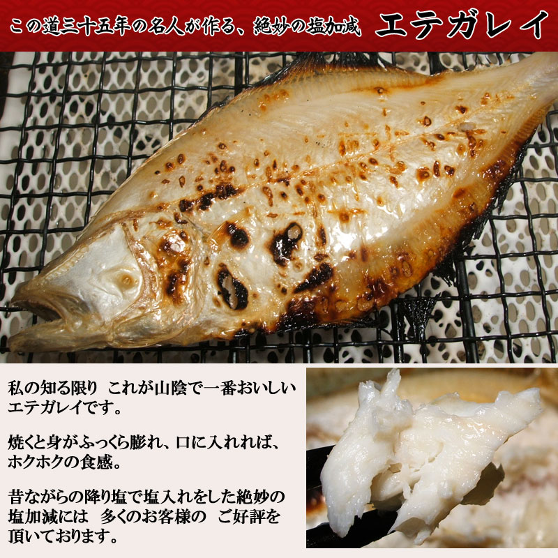 えてかれい（ソウハチカレイ）（大） 干物（単品） 山陰沖日本海産（鳥取県・島根県産）