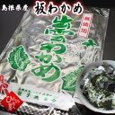 島根県産 板わかめ 無添加 30g 2024年春どれ お取り寄せ グルメ【乾燥わかめ 若布 ワカメ】2袋まではネコポス 3袋から宅急便で発送します 北海道・沖縄は別途送料1000円お願いします 