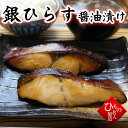 銀ひらす 醤油漬け 詰め合わせ ( 沖ぶり シルバー ) お取り寄せグルメ 送料無料※北海道・沖縄は別途送料1000円お願いします。