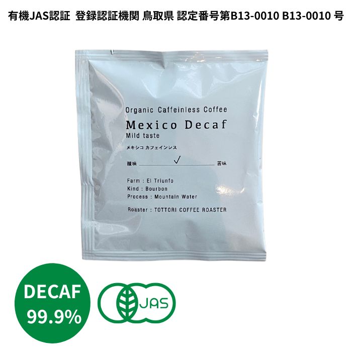 メキシコ産有機JAS認証DECAF...