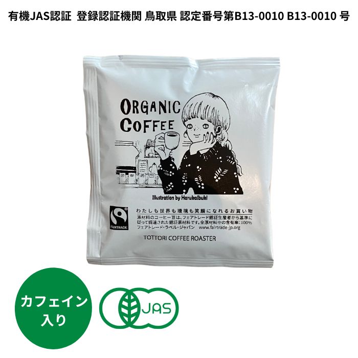 コロンビア産有機JAS認証オーガニ...