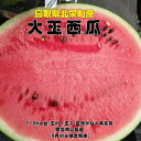 商品情報名称西瓜産地名国内産(鳥取県北栄町産)内容量1玉、7kg以上保存方法常温【6月中旬以降発送】鳥取県北栄町産　大玉西瓜（1玉入）鳥取県 北栄町 旧大栄町 産地 生産者直接仕入 こだわり 産地直送 大玉西瓜 鳥取県北栄町（旧大栄町）産の...