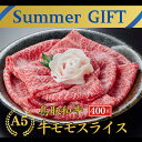 【39%OFFクーポン】お中元 夏ギフト 御中元 和牛 楽天ランキング1位 当日発送【A5 鳥取和牛もも すき焼 しゃぶしゃぶ 400g】 和牛 赤身 モモスライス ももスライス 赤身 すき焼き 高級肉 和牛 お肉 やわらかい 内祝い プレゼント 誕生日 御祝