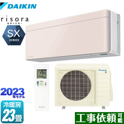 [S713ATSP-Y] risora（リソラ） SXシリーズ ダイキン ルームエアコン スタイリッシュエアコン 冷房/暖房：23畳程度 単相200V・20A 人・床温度センサー ストーンベージュ 本体色：ホワイトタイプ 【送料無料】