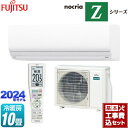 ▼この商品の関連商品はこちら≪GUARANTEE-AIRCON-10YEAR≫≪GUARANTEE-AIRCON-8YEAR≫≪GUARANTEE-AIRCON-5YEAR≫【キーワード】最安値挑戦 / クーラー / エアコン / 冷暖房 / 商品＋基本工事費セット / 取り付け工事込み / 10畳用 / 2.8kw / 空気清浄機能 / フィルター自動掃除 自動お掃除 自動清掃 自動洗浄 / 【　AS-Z283N-W　の後継品　】AS-Z284R-W-KJ 商品説明シリーズ ノクリア nocria Zシリーズカラー ホワイト仕様・特徴 インテリアに溶け込んだクラフトデザインのハイグレードモデルモデル：ハイグレードモデル畳数：冷房/暖房：10畳程度年式：2024年モデル単相100V・20Aセンサー：ダブルAIプラズマ空清フィルター自動おそうじ2027年度省エネ基準達成東北電力推薦暖房エアコンノクリアクリーンシステム熱交換器加熱除菌ハイドロフィリック熱交換器洗えるダストボックス内部クリーンウイルカット・フィルター プラスダブルウイングフラップ左右独立ルーバー無線LANアダプター内蔵スマートフォン連携スマートスピーカー対応専用アプリのダウンロードとエアコンの登録はお客様自身で行っていただく必要があります。インターネットの通信費はお客様のご負担となります。商品構成 エアコン室内機：AS-Z284R-W-IN×1　外形寸法：高さ293×幅798×奥行385（据付後390）mmエアコン室外機：AO-Z284R-OUT×1　外形寸法：高さ632×幅799（+68）×奥行290（+63）mm【工事費】ルームエアコン：CONSTRUCTION-AIRCON34×1発売日 2024年1月旧品番 AS-Z283N-W　の後継品　