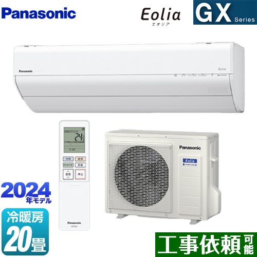 [CS-634DGX2-W] GXシリーズ Eolia エオリア パナソニック ルームエアコン 高さ250mmコンパクトモデル 冷房/暖房：20畳程度 単相200V・20A エオリアAI クリスタルホワイト 【送料無料】