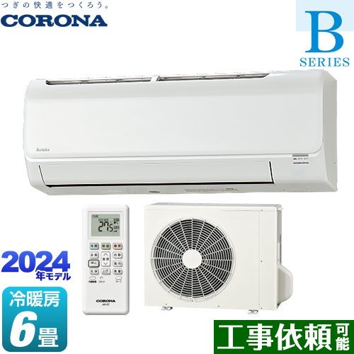 [CSH-B22CR-W] Relala リララ Bシリーズ コロナ ルームエアコン 冷房/暖房：6畳程度 単相100V・15A ホワイト 【送料無料】