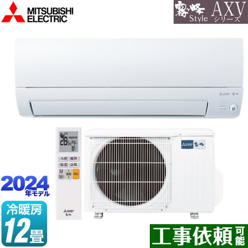 [MSZ-AXV3624-W] AXVシリーズ 三菱 ルームエアコン 奥行すっきりモデル 冷房/暖房：12畳程度 単相100V・15A ムーブアイ ピュアホワイト 【送料無料】