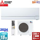 ▼この商品の関連商品はこちら≪GUARANTEE-AIRCON-10YEAR≫≪GUARANTEE-AIRCON-8YEAR≫≪GUARANTEE-AIRCON-5YEAR≫【キーワード】最安値挑戦 / クーラー / エアコン / 冷暖房 / 商品＋基本工事費セット / 取り付け工事込み / 18畳用 / 5.6kw / 空気清浄機能 / フィルター自動掃除 自動お掃除 自動清掃 自動洗浄 / 【　MSZ-VXV5623S-W　の後継品　】MSZ-VXV5624S-W-KJ 商品説明シリーズ VXVシリーズ　ズバ暖 霧ヶ峰　住設モデルカラー ピュアホワイト仕様・特徴 キモチを見つめて空気を整える。暖房プレミアムモデル。モデル：暖房強化次世代プレミアムモデル畳数：冷房/暖房：18畳程度年式：2024年モデル単相200V・20Aセンサー：ムーブアイmirA.I.+ピュアミストはずせるフィルターおそうじメカ寒冷地向け/2027年度省エネ基準達成北海道電力推薦あったかエアコン東北電力推薦暖房エアコンスマホで操作:無線LAN内蔵※※内蔵の無線LANを使用して霧ヶ峰REMOTEもしくはHEMSへの接続が可能です。システムコントローラーとの併用はできません。商品構成 エアコン室内機：MSZ-VXV5624S-W-IN×1　外形寸法(高さ×幅×奥行) (mm)：285×890×358(据付後363)エアコン室外機：MUZ-VXV5624S-OUT×1　外形寸法(高さ×幅×奥行) (mm)：802×840(+62)×320(+56)【工事費】ルームエアコン：CONSTRUCTION-AIRCON62×1発売日 2023年10月旧品番 MSZ-VXV5623S-W　の後継品　