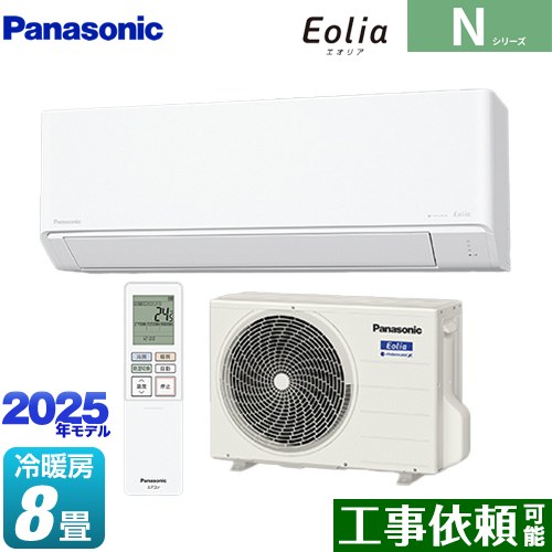[CS-255DN-W] Nシリーズ Eolia エオリア パナソニック ルームエアコン スタンダードモデル 冷房/暖房：8畳程度 単相100V・20A クリスタルホワイト マット調 【送料無料】