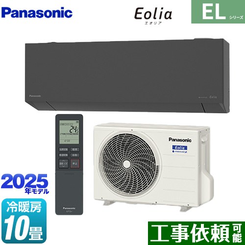 ▼この商品の関連商品はこちら≪GUARANTEE-AIRCON-10YEAR≫≪GUARANTEE-AIRCON-8YEAR≫≪GUARANTEE-AIRCON-5YEAR≫ メーカー希望小売価格はメーカーカタログに基づいて掲載しています【キーワード】セット品番：XCS-285DEL-H/S / 最安値挑戦 / クーラー / エアコン / 冷暖房 / 本体のみ / 10畳用 / 2.8kw / 空気清浄機能 / フィルター自動掃除 / 【　CS-283DEL-H　の後継品　】CS-285DEL-H 商品説明シリーズ ZEH対応モデル ELシリーズ Eolia エオリアカラー ダークグレー マット調仕様・特徴 奥行きコンパクトスタイリッシュモデルモデル：奥行きコンパクトスタイリッシュモデル畳数：冷房/暖房：10畳程度年式：2025年モデル単相100V・15Aセンサー：AIモードナノイーX：48兆フィルターお掃除ロボット：自動排出（ダストボックス方式へ切換可能）ZEH対応ナノイーX 内部クリーンにおいケアナノイーX送風おでかけクリーン内部クリーン：冷房時・暖房時送風ファンコーティング熱交換器コーティング：ホコリレス・親水カビみはり：内部フィルター：空気清浄すぐでる暖房（AIチャージ）サーキュレーションモード（暖房）すぐでる冷房しっとり冷房選べる除湿：快適除湿モード(しつど設定)エアフィルター：抗ウイルス・Ag+エオリアアプリ：無線LAN内蔵商品構成 エアコン室内機：CS-285DEL-H-IN×1　外形寸法（高さ×幅×奥行）：295×798×249mmエアコン室外機：CU-285DEL-OUT×1　外形寸法（高さ×幅×奥行）：551×780×289mm発売日 2025年2月旧品番 CS-283DEL-H　の後継品　