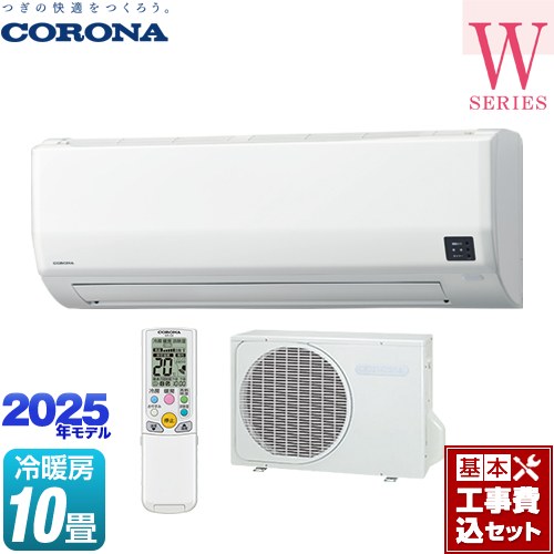 【工事費込セット（商品＋基本工事）】 [CSH-W2825R-W] Relala リララ Wシリーズ コロナ ルームエアコン 冷房/暖房：10畳程度 ホワイト 【楽天リフォーム認定商品】