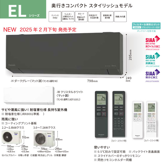 [CS-715DEL2-H] ZEH対応モデル ELシリーズ Eolia エオリア パナソニック ルームエアコン 奥行きコンパクトスタイリッシュモデル 冷房/暖房：23畳程度 2025年モデル 単相200V・20A AIモード ダークグレー マット調 【送料無料】