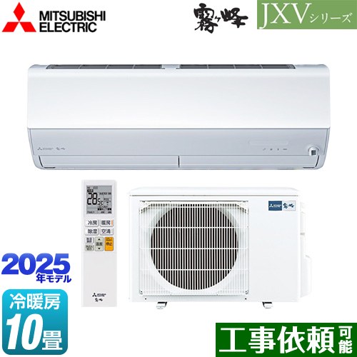[MSZ-JXV2825S-W] JXVシリーズ 霧ヶ峰 三菱 ルームエアコン ハイスペックモデル 冷房/暖房：10畳程度 2025年モデル 単相200V・15A ムーブアイ ピュアホワイト 【送料無料】
