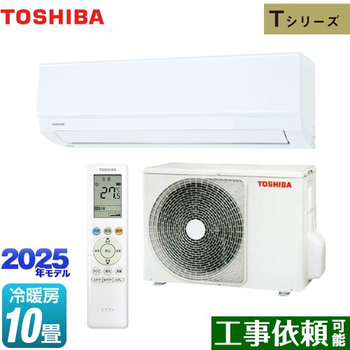 [RAS-2825T-W] Tシリーズ 東芝 ルームエアコン 室内機：高さ250mmコンパクトタイプ 冷房/暖房：10畳程度 2025年モデル 単相200V・15A ホワイト 【送料無料】