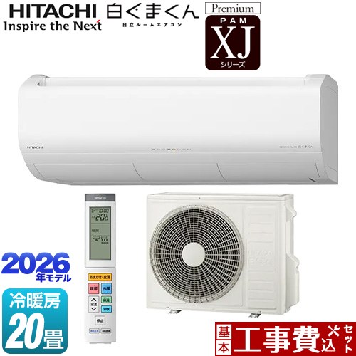 【工事費込セット（商品＋基本工事）】 [RAS-XJ6326D(W)] XJシリーズ 白くまくん 日立 ルームエアコン プレミアムモデル 冷房/暖房：20..