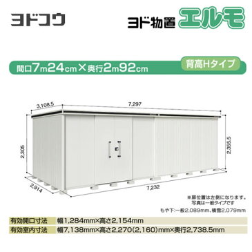 [LMDS-7229HL-CB]【大型重量品につき特別配送】【代引不可】 ヨドコウ 物置 ヨド物置 エルモ 屋根タイプ：背高Hタイプ 耐荷重タイプ：積雪型 扉タイプ：引き分け戸(扉位置：左側） カシミヤベージュ 屋外 収納庫 屋外収納 庭 中型 大型 【送料無料】