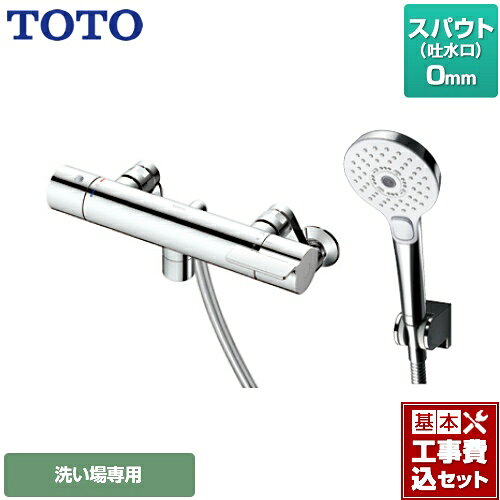 【キーワード】商品＋基本工事費セット / 取り付け工事込み / 【　TMGG40SJ　の後継品　】TBV03412J-KJTOTO　浴室水栓GGシリーズ壁付サーモスタット混合水栓スパウト長さ0mm洗い場専用コンフォートウエーブ3モード　めっきホース：樹脂（シルバー）ハンガー：角度調節メタルハンドル逆止弁商品内訳（浴室水栓）　品番：TBV03412J×1 商品内訳（【工事費】浴室水栓）　品番：CONSTRUCTION-BFC×1