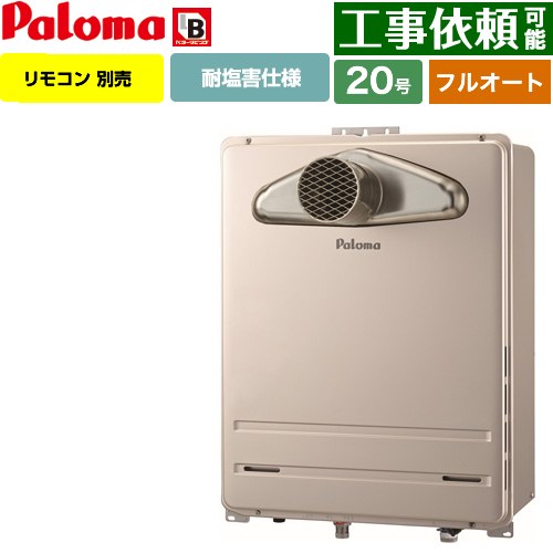 [FH-2023FATL-1-LPG] PS扉内前方排気型 パロマ ガス給湯器 フルオート 20号 給水接続20A 従来型 リモコ..