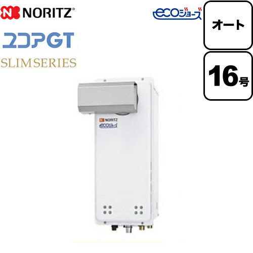 [GT-CP1663SAWX-L-BL-LPG-15A]【プロパンガス】 ノーリツ ガス給湯器 ユコアGTシリーズ オート 追い炊..