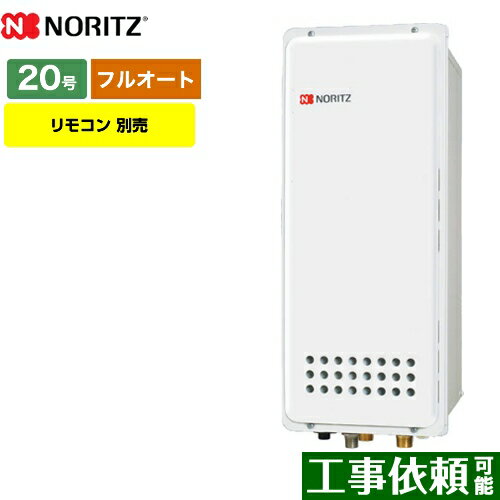 [GT-2053AWX-TB-4-BL-LPG-20A] ノーリツ ガス給湯器 ガスふろ給湯器 20号 PS扉内後方排気延長形 フルオート スリムタイプ リモコン別売 【フルオート】 【送料無料】【プロパンガス】