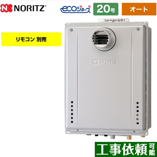 【オート】 [GT-CV2072SAW-T-BL-LPG-20A] PS扉内設置形 ノーリツ ガス給湯器 オート シンプル 20号 接続口径：20A エコジョーズ リモコン別売 【送料無料】【プロパンガス】