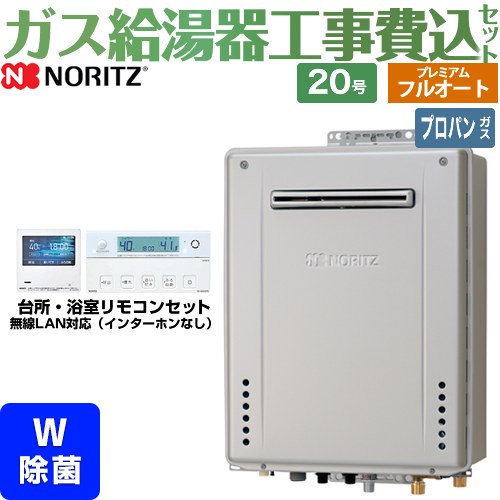 【工事費込セット（商品＋基本工事）】 [GT-C2072PWAW-BL-LPG-20A＋RC-K001EW] 屋外壁掛形 ノーリツ ガス給湯器 プレミアム フルオート 20号 リモコン付属 【楽天リフォーム認定商品】【プロパンガス】