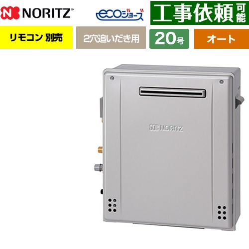 [GRQ-C2072SA-1-BL-13A-20A] 屋外据置形 ノーリツ ガス給湯器 オート シンプル 20号 給水接続：20A エ..