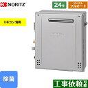 【フルオート】 [GT-C2472PAR-BL-LPG-20A] 屋外据置形 ノーリツ ガス給湯器 プレミアム フルオート 24号 給水接続：20A エコジョーズ ユコアGT リモコン別売 【送料無料】【プロパンガス】