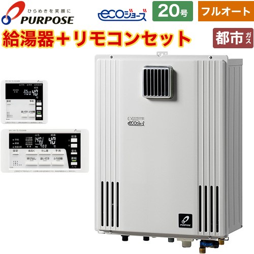 [GX-H2003ZW-1-13A+TC-680] 壁掛形・PS標準設置兼用 パーパス ガス給湯器 フルオート 20号 給水接続15A..