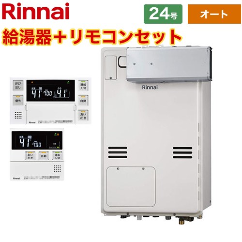 【オート】 [RUFH-A2400SAA2-3-A-13A+MBC-240V-A] アルコーブ設置型 リンナイ ガス給湯器 オート 24号 従来型 ボイスリモコン付属 【送料無料】【都市ガス】