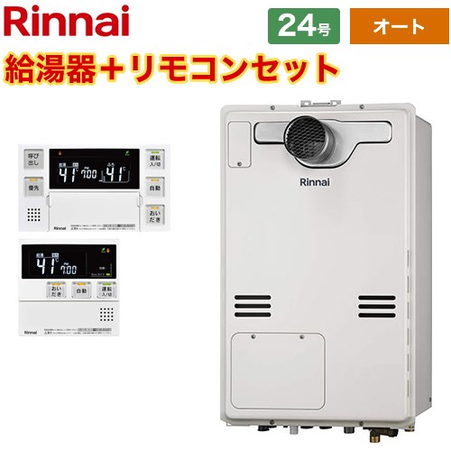 【オート】 [RUFH-A2400SAT2-3-A-13A+MBC-240V-A] PS扉内設置型/PS延長前排気型 リンナイ ガス給湯器 オート 24号 従来型 ボイスリモコン付属 【送料無料】【都市ガス】